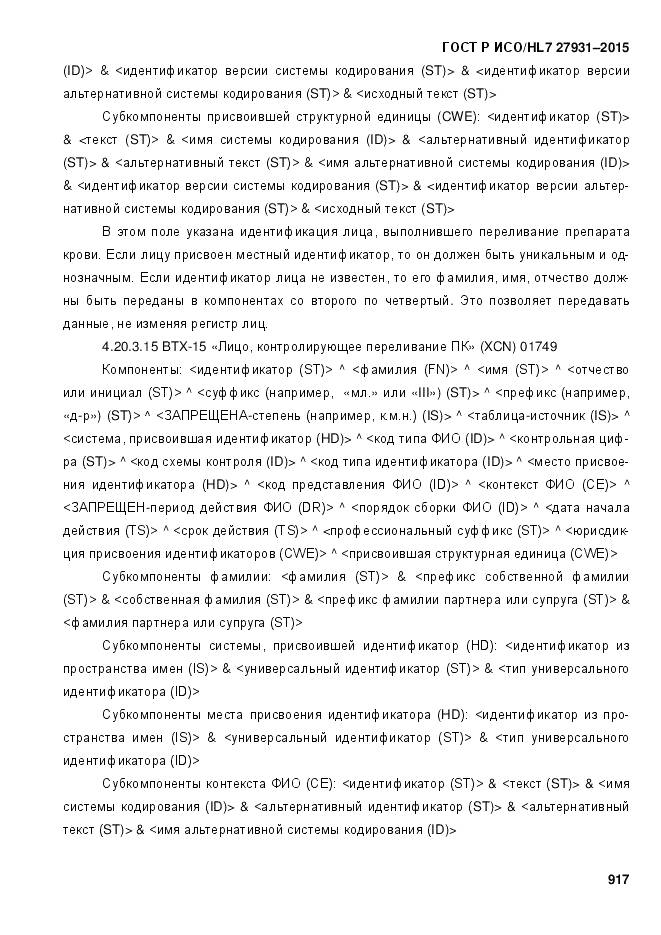 ГОСТ Р ИСО/HL 7 27931-2015, страница 924